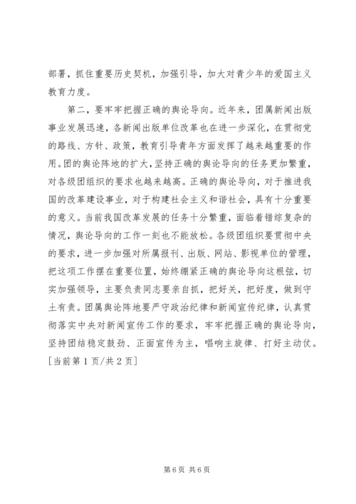 凝聚力量　服务大局为构建社会主义和谐社会贡献力量.docx