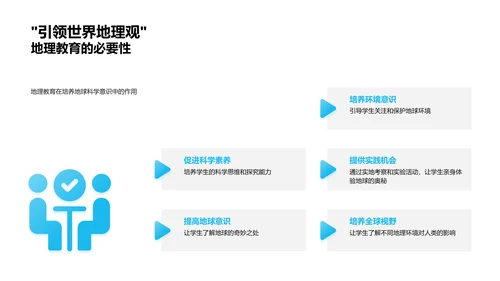 地球结构教学