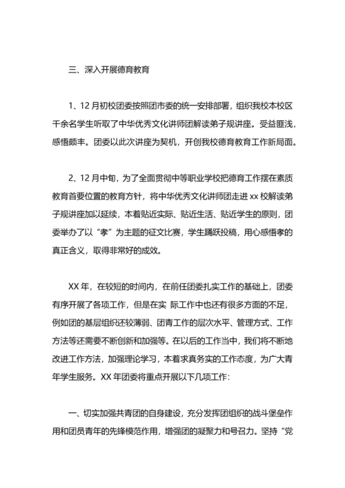 学校团委年度工作总结.docx