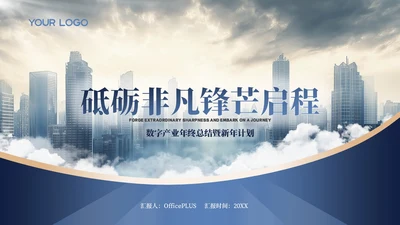 蓝金色商务风工作汇报新年计划PPT