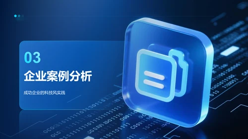 蓝色科技风汇报总结PPT模板