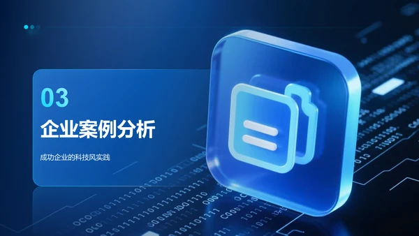 蓝色科技风汇报总结PPT模板