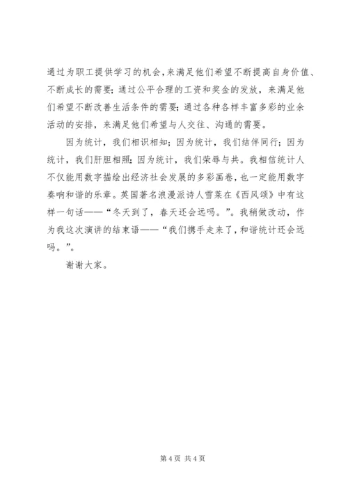 和谐统计就在前方 (2).docx