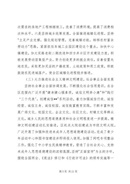 区委书记在加强党的执政能力建设全委会上的讲话 (3).docx