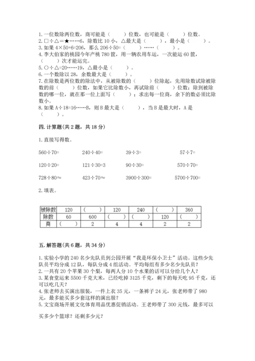 北京版四年级上册数学第六单元 除法 测试卷附参考答案【培优】.docx