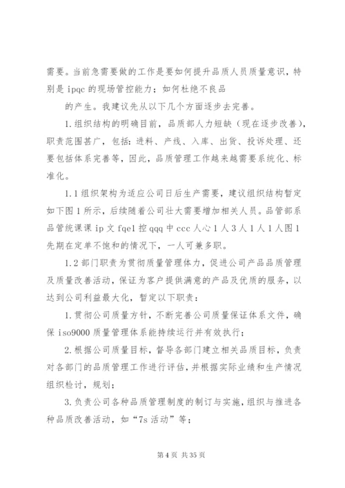 品管部某年工作计划书.docx