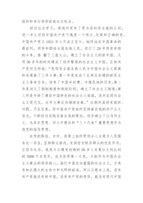 2024年入党积极分子培训心得体会.docx