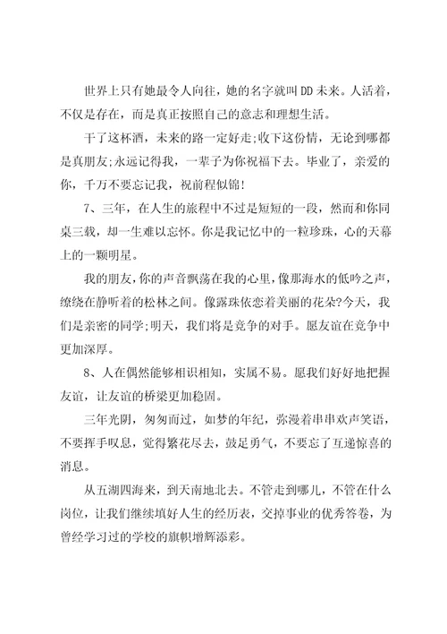 高中经典同学录留言