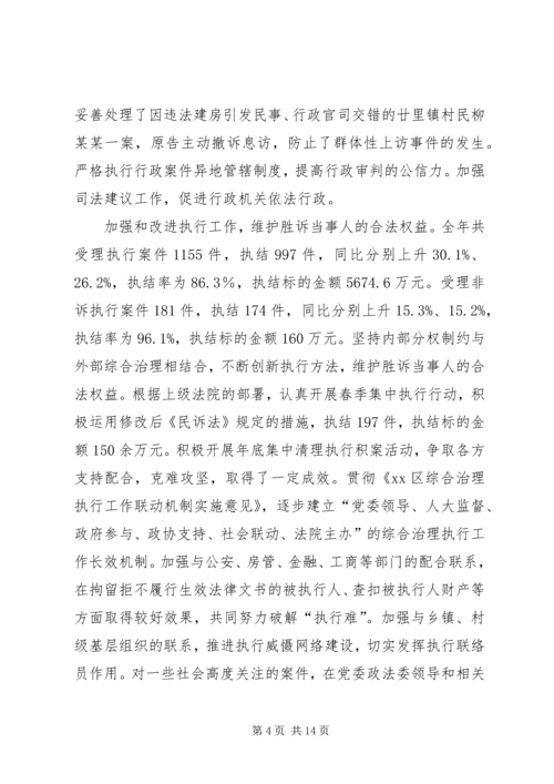 人民法院工作情况汇报.docx