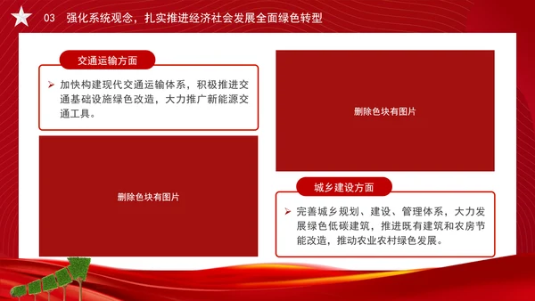 加快经济社会发展全面绿色转型专题党课PPT