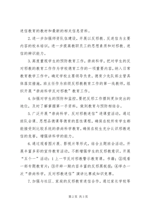 彭溪中学反邪教工作计划13 (3).docx