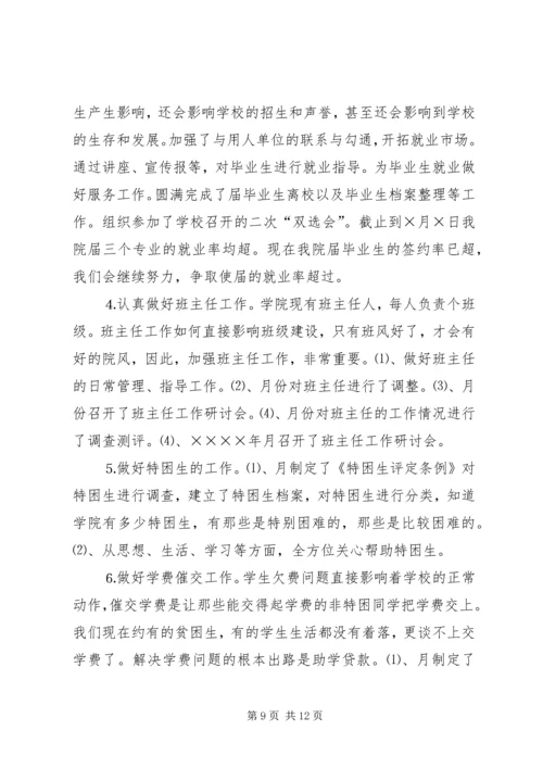学院党总支申报先进基层党组织材料 (3).docx