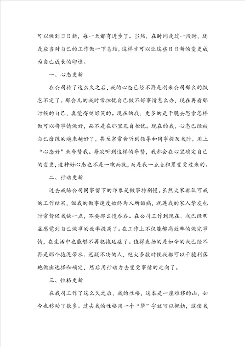 2022年优秀员工总结报告模板5篇