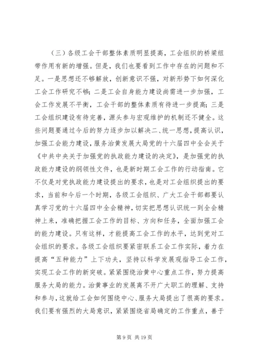 在水利局工会九届三次全委（扩大）会议上的工作报告(1).docx