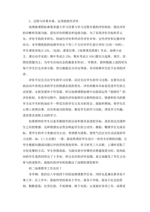初二地理教学工作总结.docx