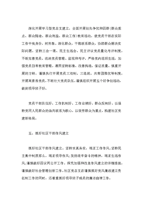 卫生院党总支工作目标