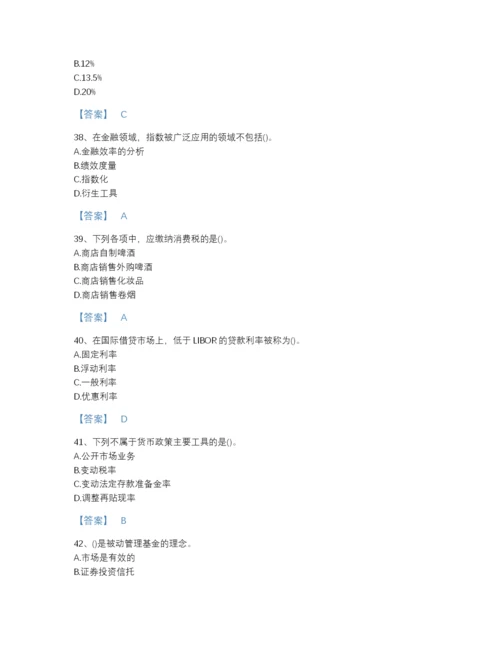 2022年全国理财规划师之二级理财规划师高分预测题型题库（必刷）.docx