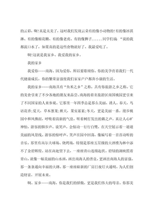 我的家乡作文500字5篇