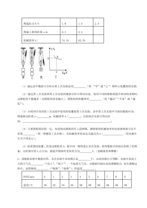 第四次月考滚动检测卷-内蒙古翁牛特旗乌丹第一中学物理八年级下册期末考试综合练习试卷.docx