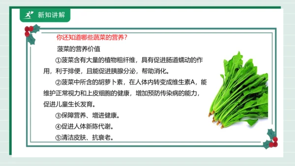 【核心素养目标】主题四 活动一《会爬的蔬菜》课件-【东北师大版】《劳动实践》二上