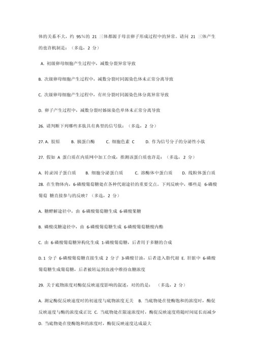 2023年高中生物竞赛及答案.docx