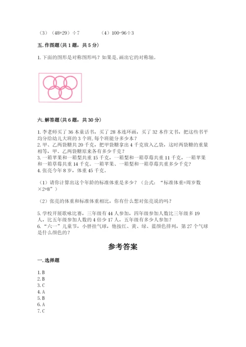 苏教版三年级上册数学期末测试卷（满分必刷）.docx