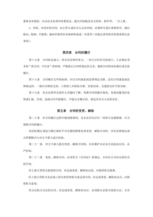 公司合同管理制度
