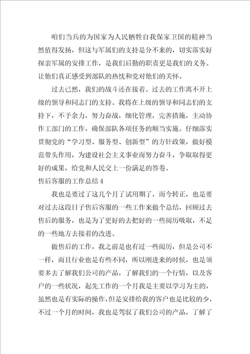 2022售后客服的工作总结