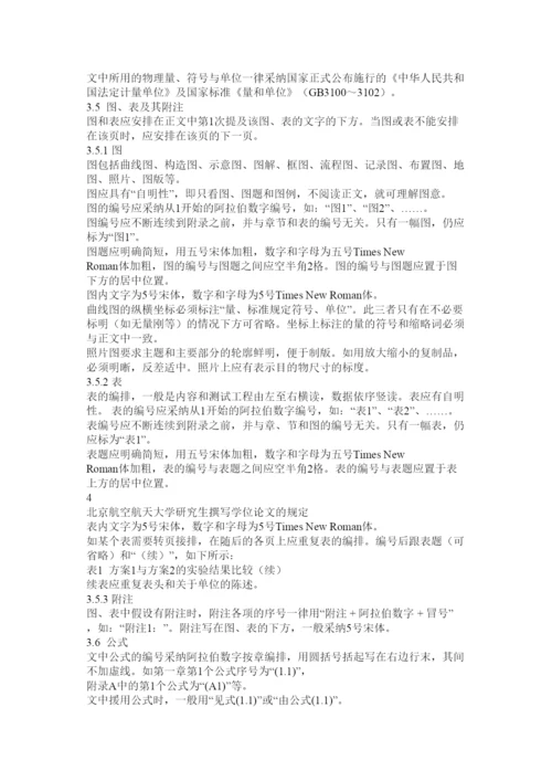 2022北航论文格式精选.docx