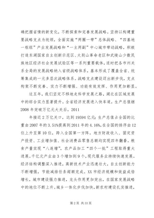 李鸿忠在天津第十一次党代会上的报告 (5).docx