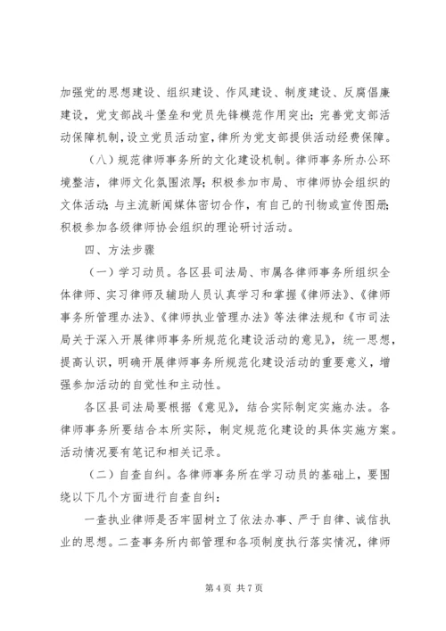 全市律师事务所建设意见.docx