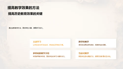 历史教学新视角