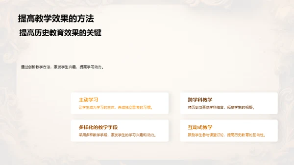 历史教学新视角