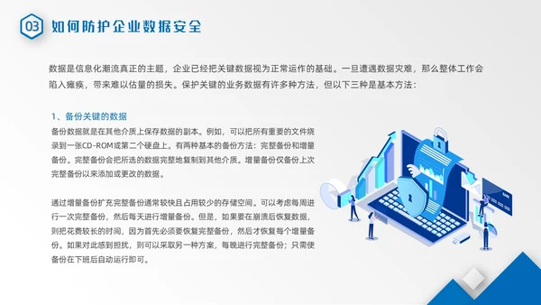 蓝色微粒体风几何形状数据安全网络信息安全培训动态PPT