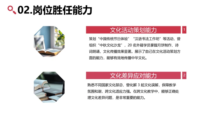 红色简约汉语言文学专业大学生职业生涯规划求职综合展示PPT