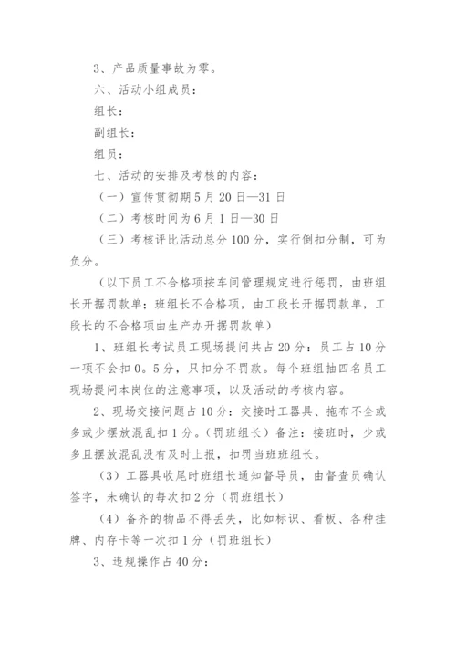 质量月策划活动方案7篇.docx
