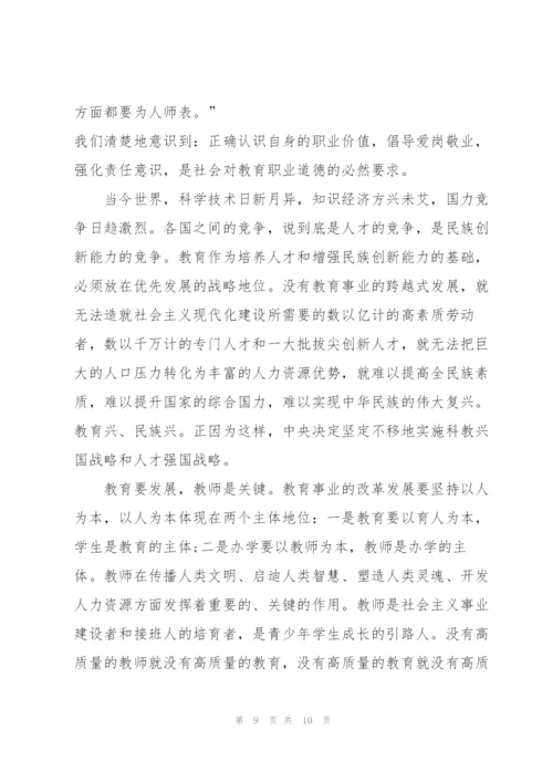 教师师德师风心得体会感悟2022.docx