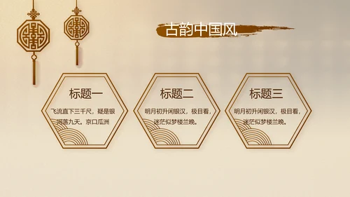 古香古色中医文化工作总结汇报计划动态PPT