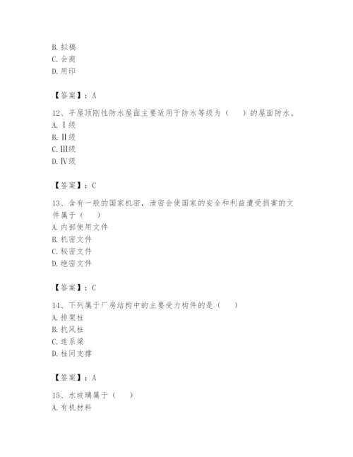 资料员之资料员基础知识题库含完整答案【各地真题】.docx