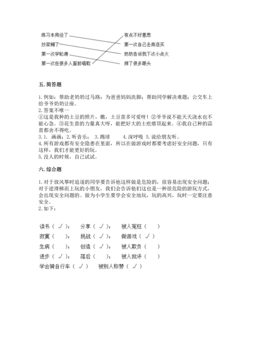 小学二年级下册道德与法治期中测试卷精品（实用）.docx