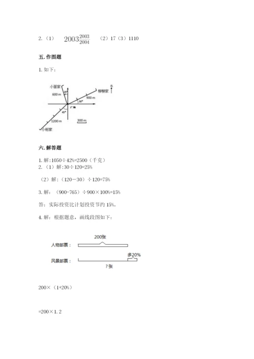 2022六年级上册数学期末考试试卷及参考答案（a卷）.docx