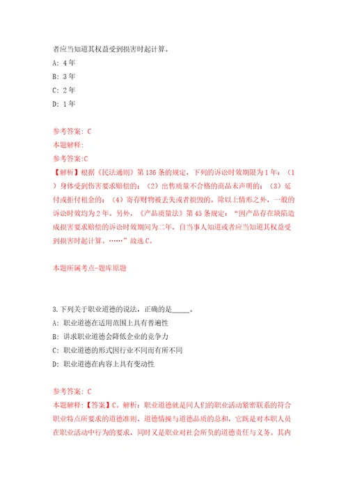 山东省巨野县教体系统2022年引进300名高层次人才含答案模拟考试练习卷8