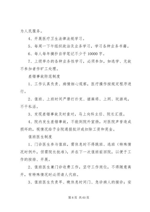 二郎坪镇卫生院安全生产规章制度.docx