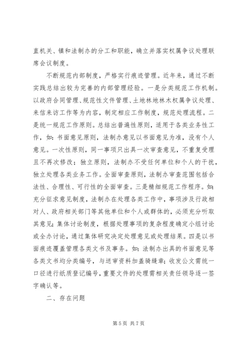 政府法制办年度法制工作总结及工作计划.docx