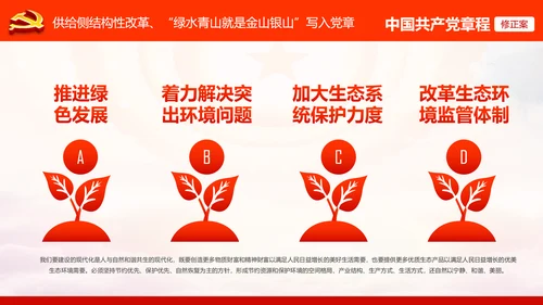 学习解读党的十九大党章重要修改内容PPT