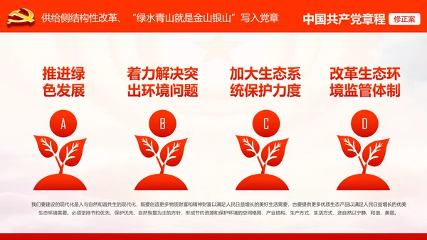 学习解读党的十九大党章重要修改内容PPT