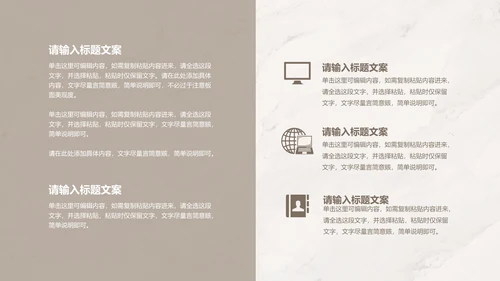 浅棕色大理石简约竞聘述职PPT模板