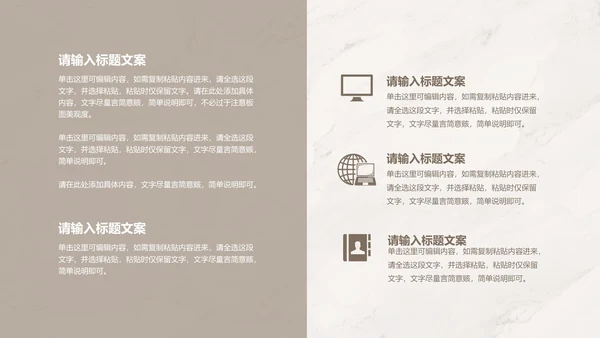 浅棕色大理石简约竞聘述职PPT模板