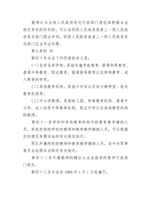 中华人民共和国教师法.docx