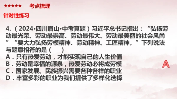 第四单元 《维护国家利益》复习课件(共38张PPT)